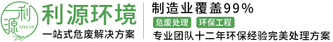 深圳市利源环境科技有限公司